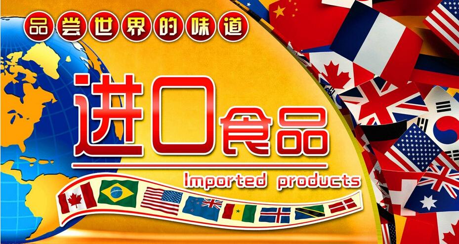 2022年进出口食品热点问题解答