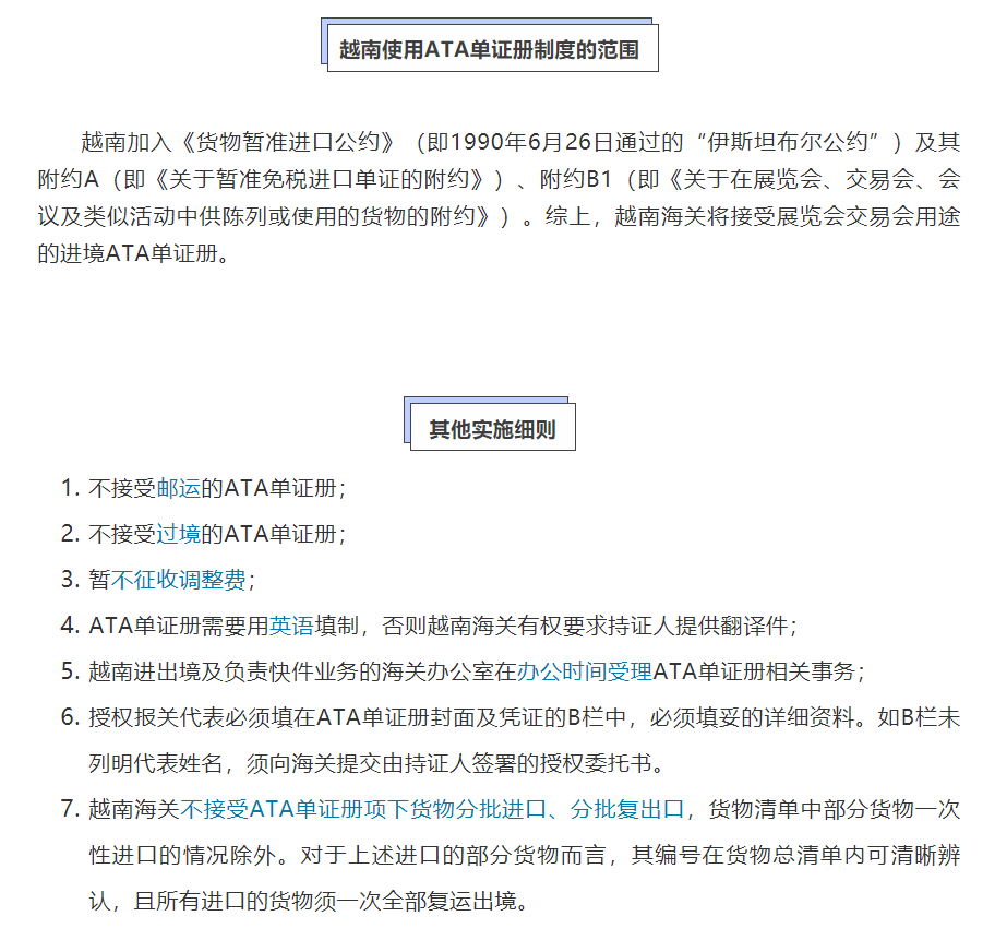 2022年5月起，越南实施ATA单证册制度