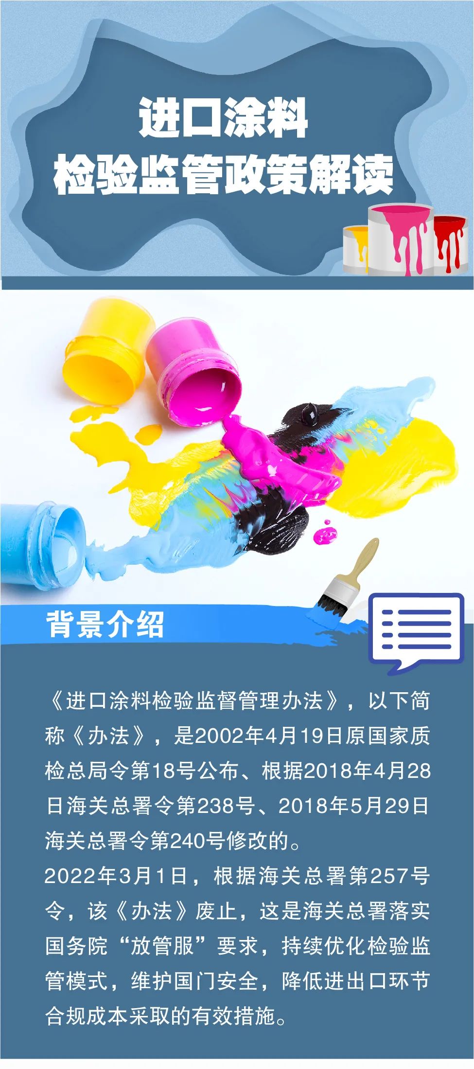 【涂料进口报关】进口涂料取消备案，申报时无需提交备案书