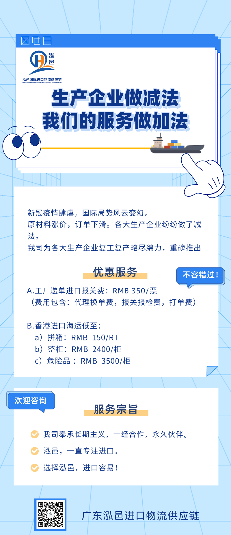 【中港海运驳船】泓邑推出中港海运进口清关优惠服务