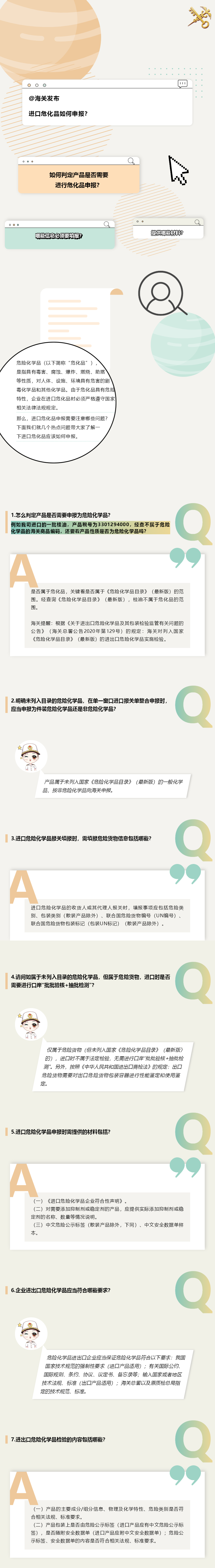 【危化品进口报关公司】企业进口危化品如何申报? 【危化品进口报关公司】企业进口危化品如何申报?