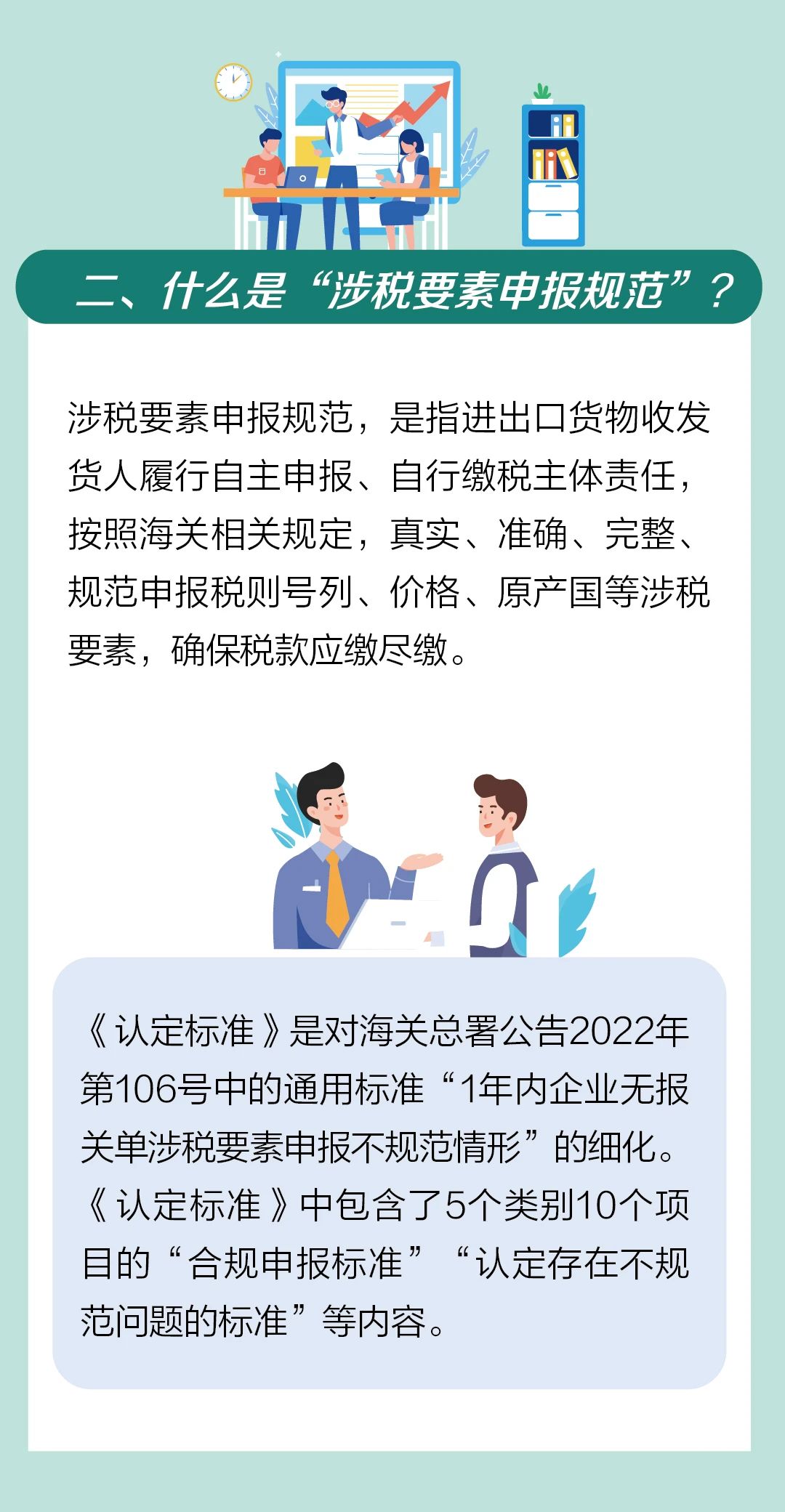 【进口关税】海关涉税要素申报规范认定标准公告