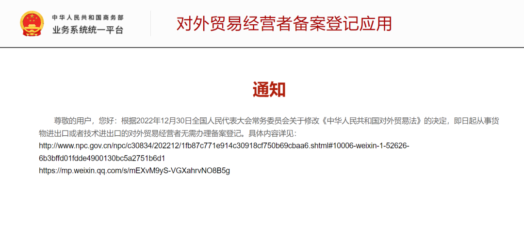 【进出口报关】重磅!取消对外贸易经营者备案登记