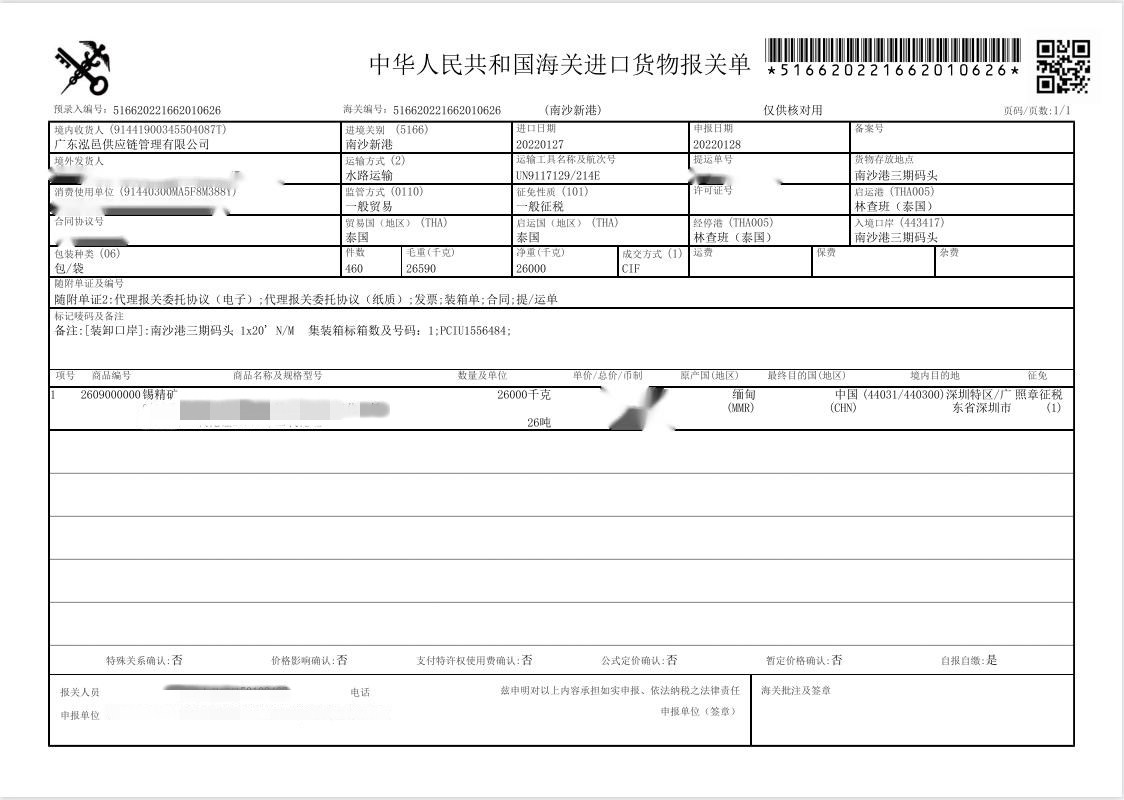 报关单_副本.jpg