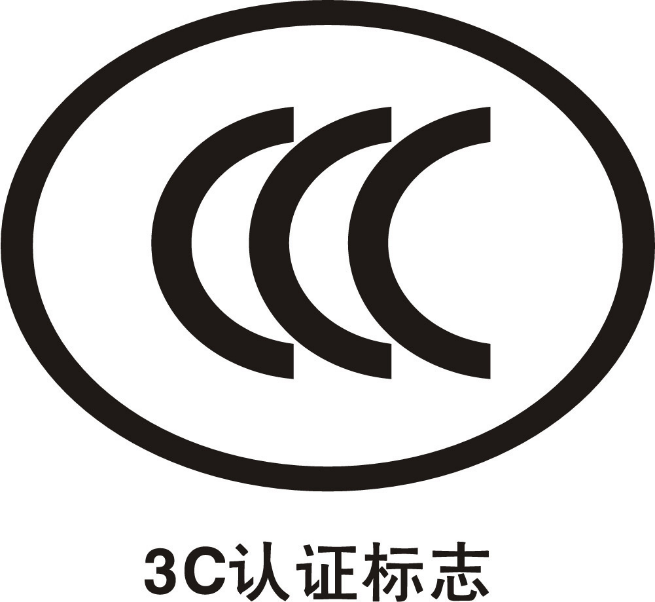 【3C货物进口报关】8月1日起,这些商品进口报关需要3C认证