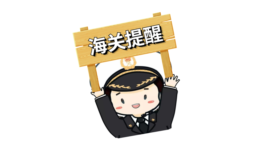 【通关监管】进出口货物申报时限要求知多少?