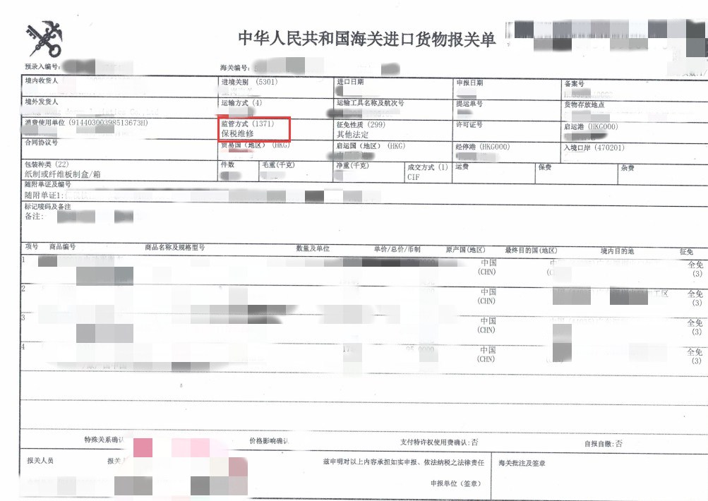 【退运维修案例】宠物加热板退运保税区维修案例