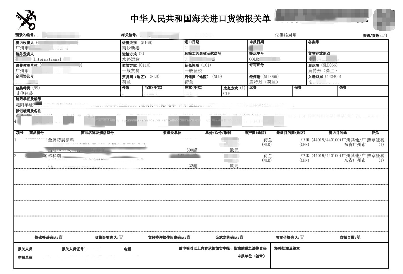 【危险品进口报关】危险品进口清关案例