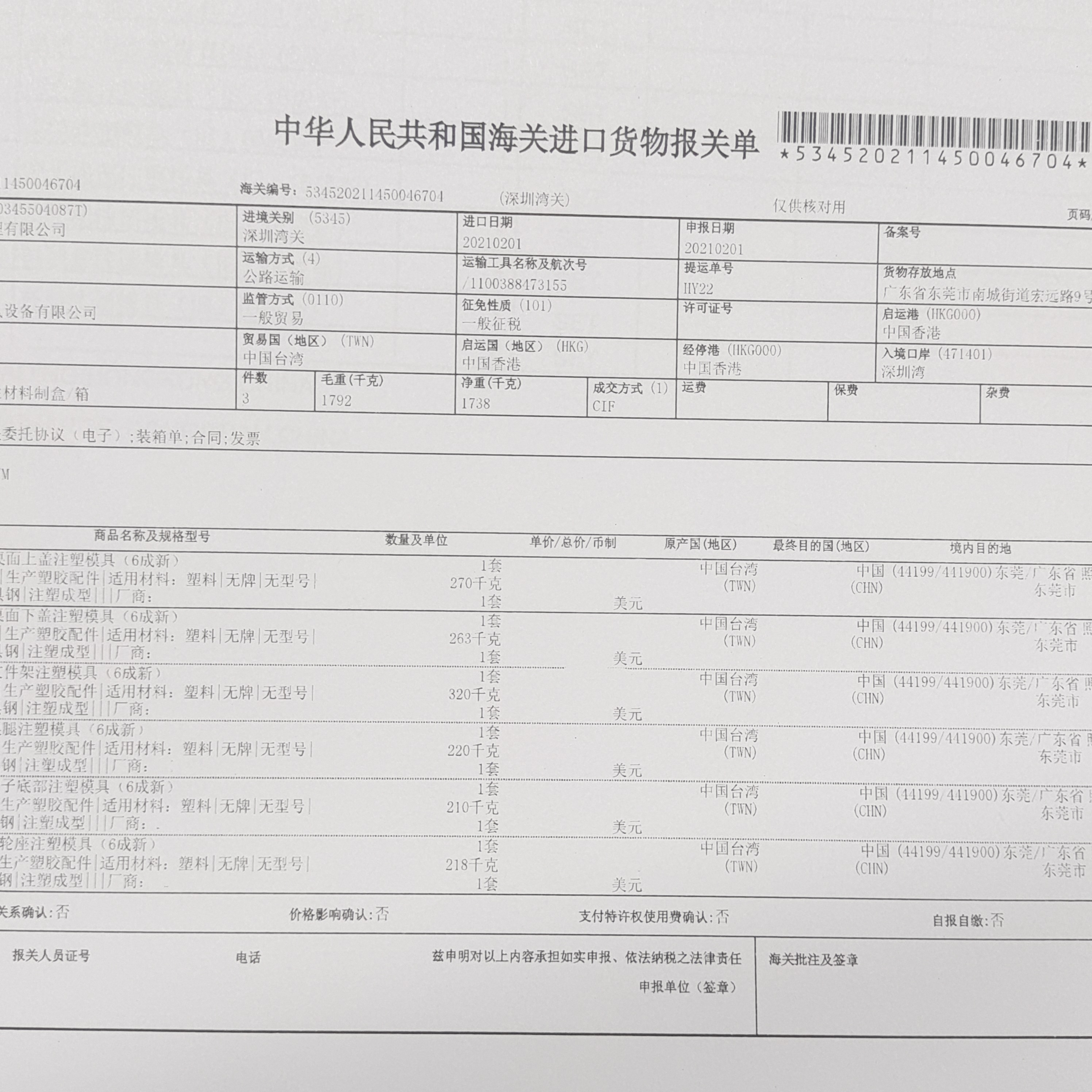 【旧模具进口清关】旧注塑模具进口清关案例